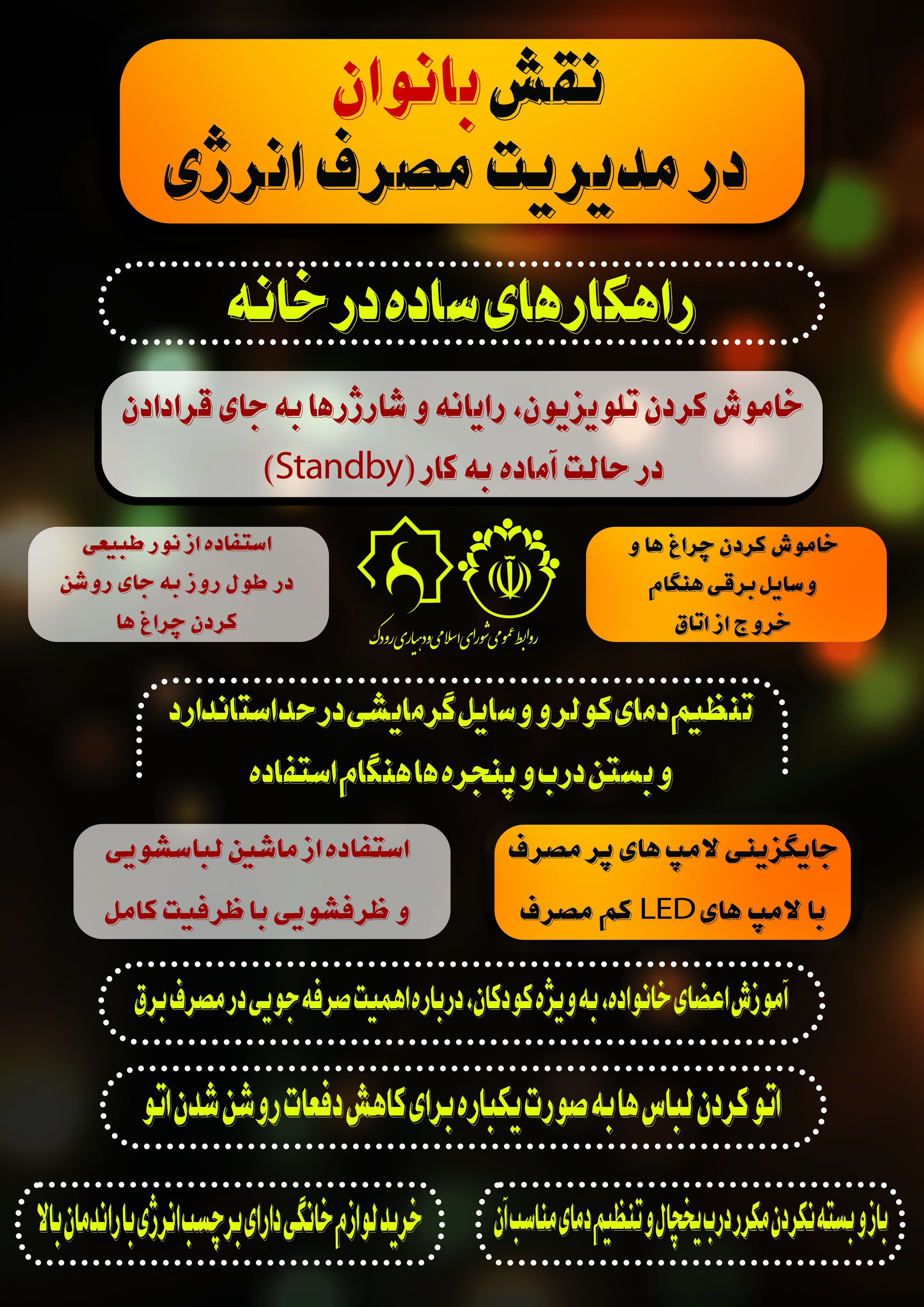 مدیریت مصرف انرژی